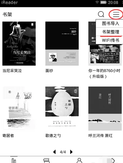 iReader电子书阅读器进行书籍管理的具体操作