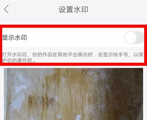 快手短视频中添加水印的具体方法