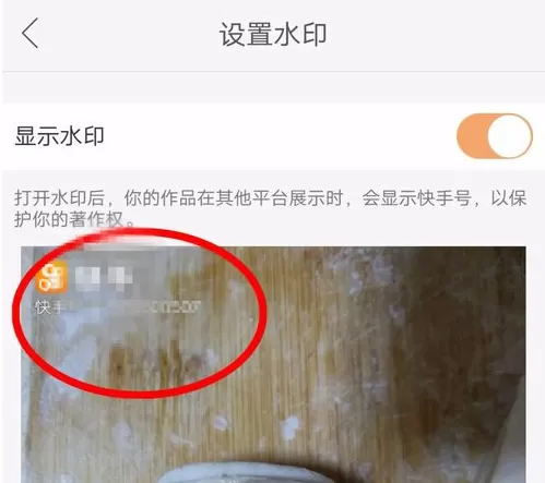 快手短视频中添加水印的具体方法