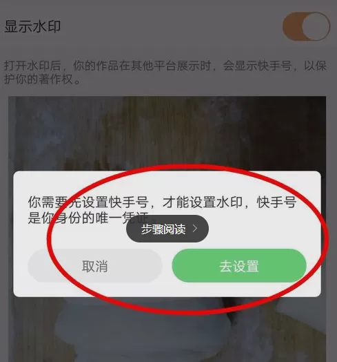 快手短视频中添加水印的具体方法