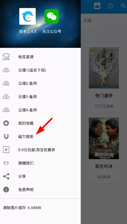 使用酷看影视搜索磁力链接的具体操作