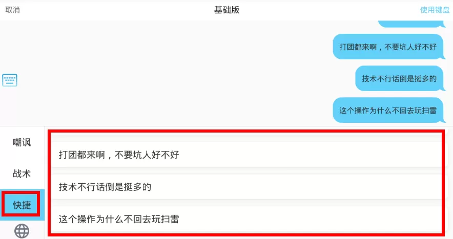 使用66键盘进行怼人的简单操作过程
