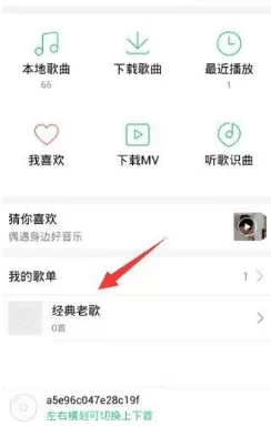 手机QQ音乐中编辑歌单封面的具体操作步骤