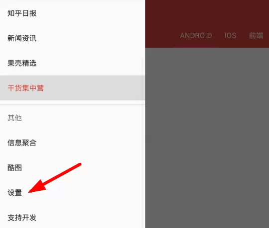 不止日报更换主题的操作流程