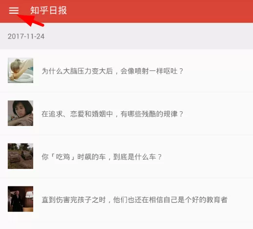 不止日报更换主题的操作流程