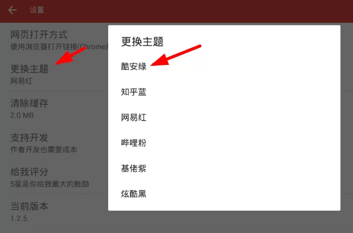 不止日报更换主题的操作流程