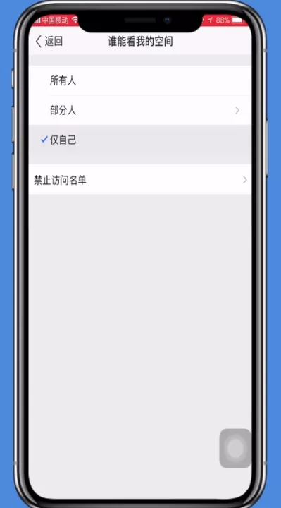 关闭自己qq空间的操作流程介绍