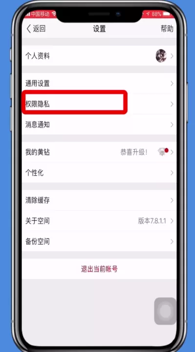 关闭自己qq空间的操作流程介绍