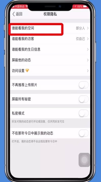 关闭自己qq空间的操作流程介绍
