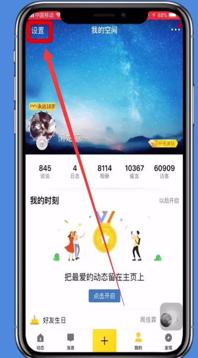关闭自己qq空间的操作流程介绍