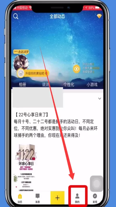 关闭自己qq空间的操作流程介绍