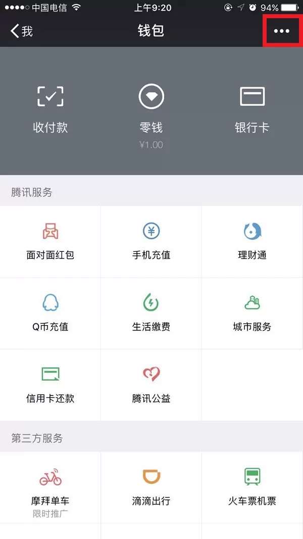 在微信里删除零钱明细记录的操作过程