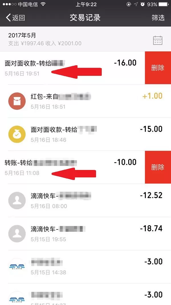 在微信里删除零钱明细记录的操作过程