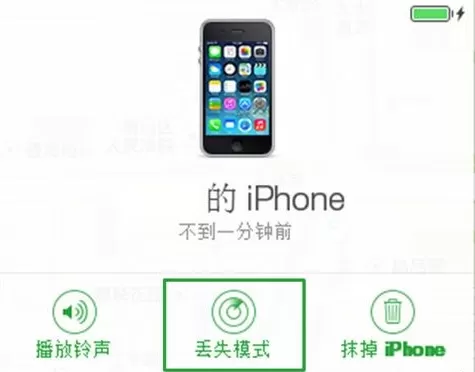 iPhone手机中开启丢失模式的详细方法