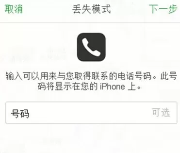 iPhone手机中开启丢失模式的详细方法