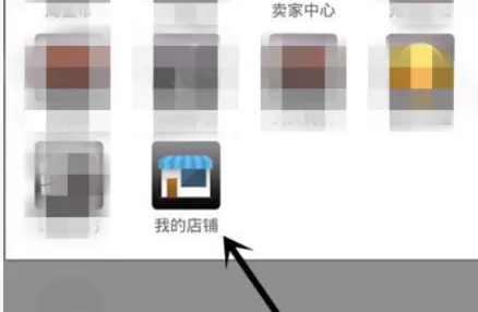 手机千牛中查看淘宝店铺的具体方法介绍