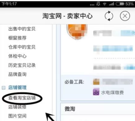 手机千牛中查看淘宝店铺的具体方法介绍