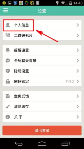 易信安卓版解除手机号绑定的操作过程