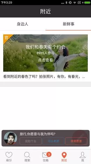 快约会的详细使用方法介绍