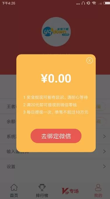 百万王者中提现的具体操作步骤