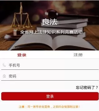 良法app不可以注册的具体解决方法