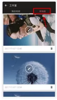 爱剪辑APP中保存工程的具体操作方法