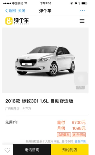 弹个车中申请用车的具体操作方法