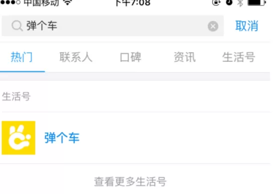 弹个车中申请用车的具体操作方法