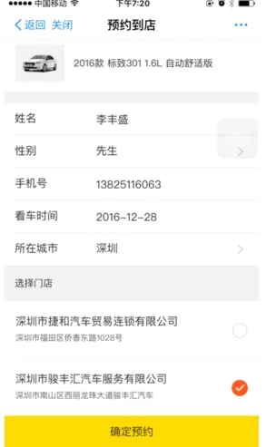 弹个车中申请用车的具体操作方法