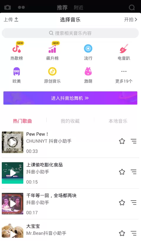 抖音中本地视频添加音乐的详细操作方法