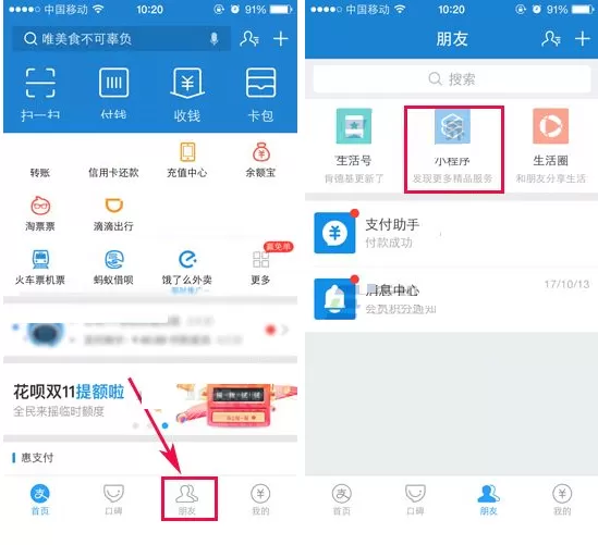 在支付宝APP中打开小程序的图文教程