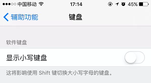 iphone设置大写键盘的简单操作