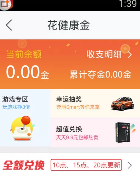 平安好医生中兑换商品的具体操作方法