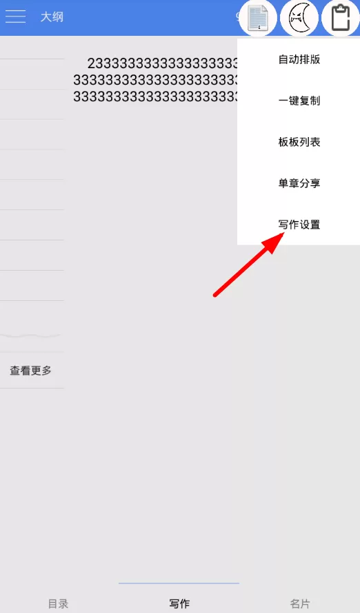 码字风云修改字体大小的简单操作介绍