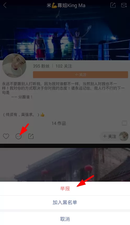 在gif快手中举报违规用户的操作过程
