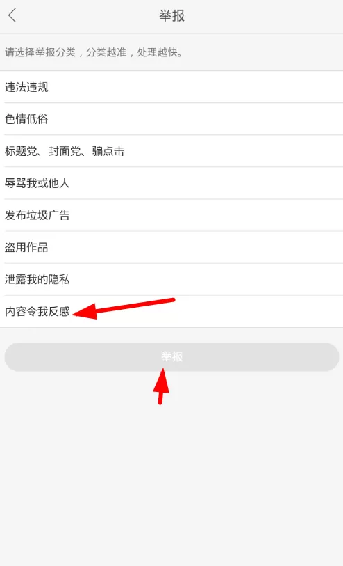 在gif快手中举报违规用户的操作过程