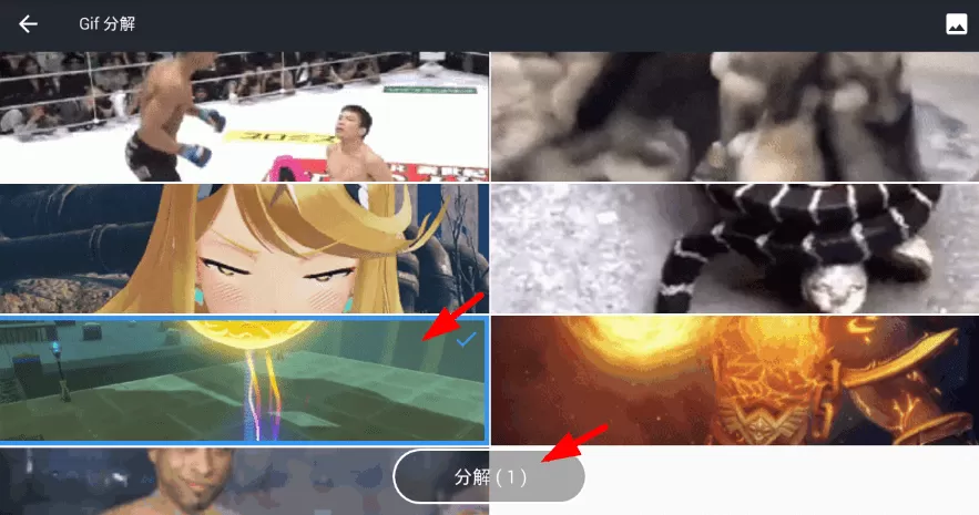 利用Gif助手分解gif图片的操作步骤