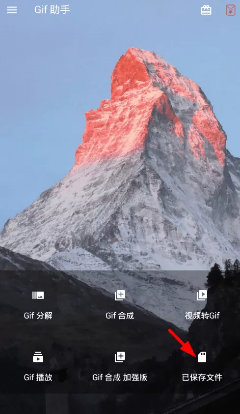 利用Gif助手分解gif图片的操作步骤