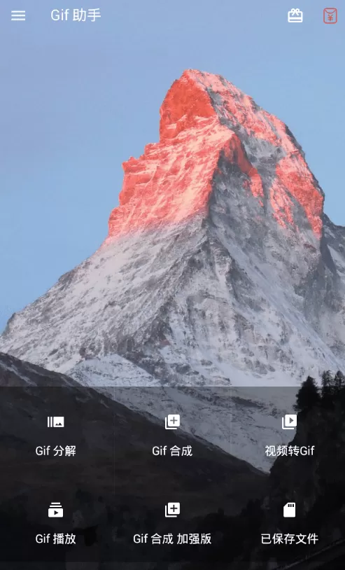 利用Gif助手分解gif图片的操作步骤