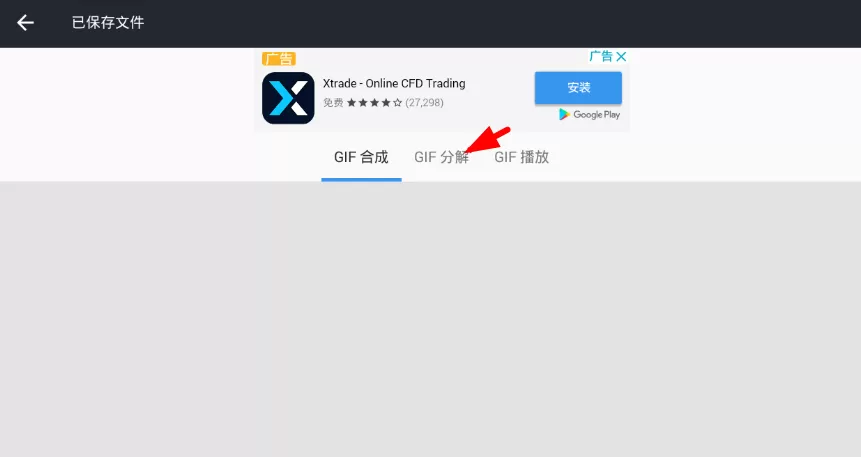 利用Gif助手分解gif图片的操作步骤