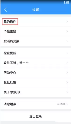 手机QQ阅读中导入PDF的详细操作方法