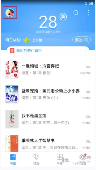 手机QQ阅读中导入PDF的详细操作方法