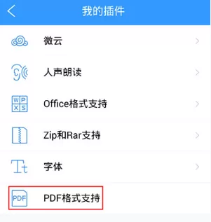 手机QQ阅读中导入PDF的详细操作方法