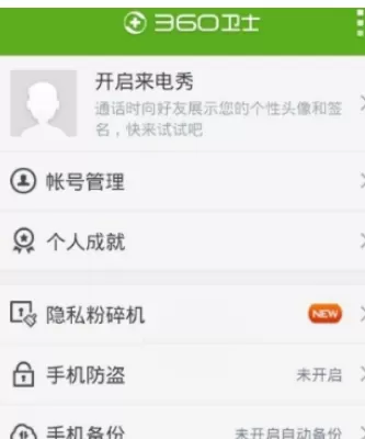 360手机卫士中备份手机号的操作步骤