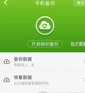 360手机卫士中备份手机号的操作步骤