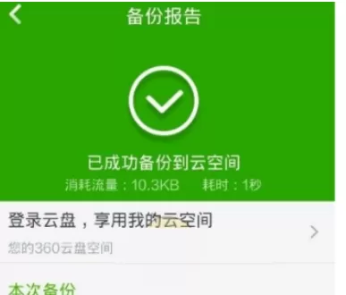 360手机卫士中备份手机号的操作步骤