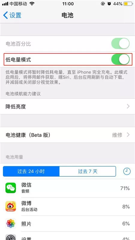 苹果x设置省电模式的操作步骤
