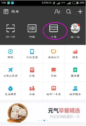 手机支付宝中赠送卡劵的具体步骤
