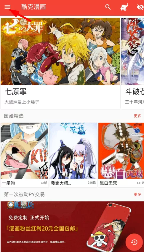 酷克漫画屏蔽广告的图文步骤