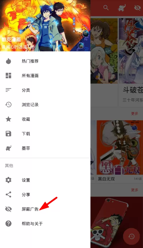 酷克漫画屏蔽广告的图文步骤